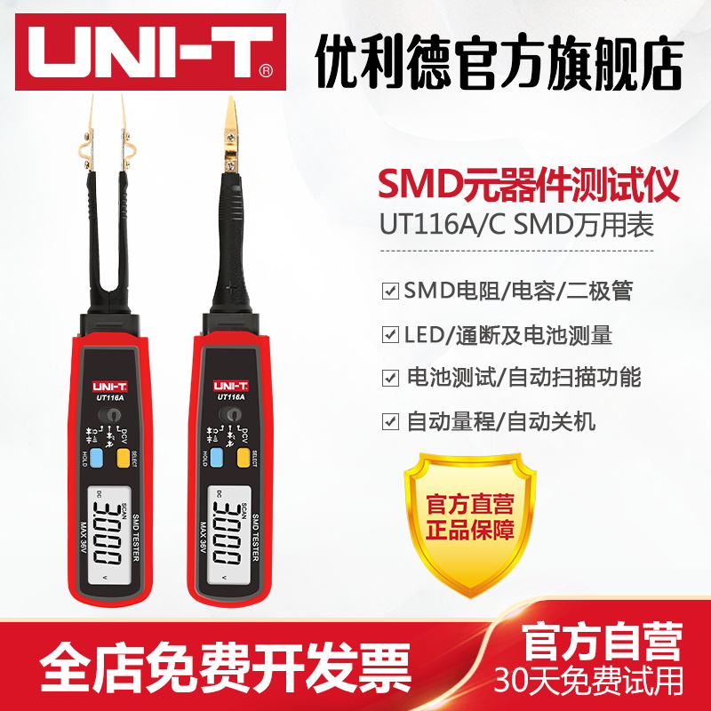 UNI-T优利德UT116A/C贴片电子元器件测试表SMD元器件测试仪测试夹