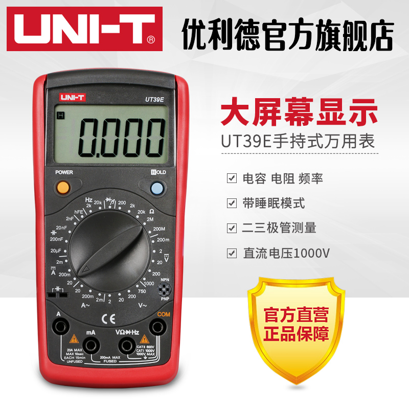 优利德高精度数字万用表