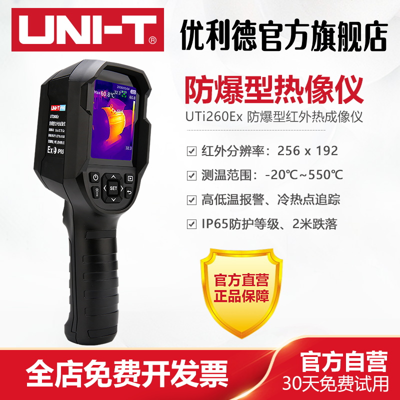 优利德防爆型红外热成像仪