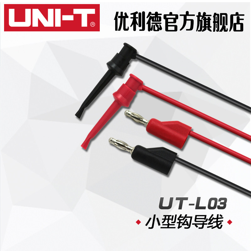 优利德 万用表测试连接线 UT-L03 小型钩导线 (UTL03)