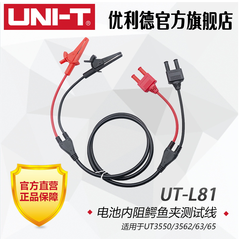 优利德UT-L81电池内阻鳄鱼夹测试线 适用于电池内阻测试仪