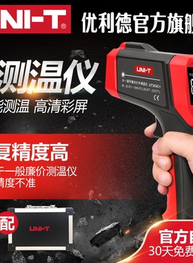优利德UT300S红外线测温仪温度检测仪工业高精度红外测温枪温度计