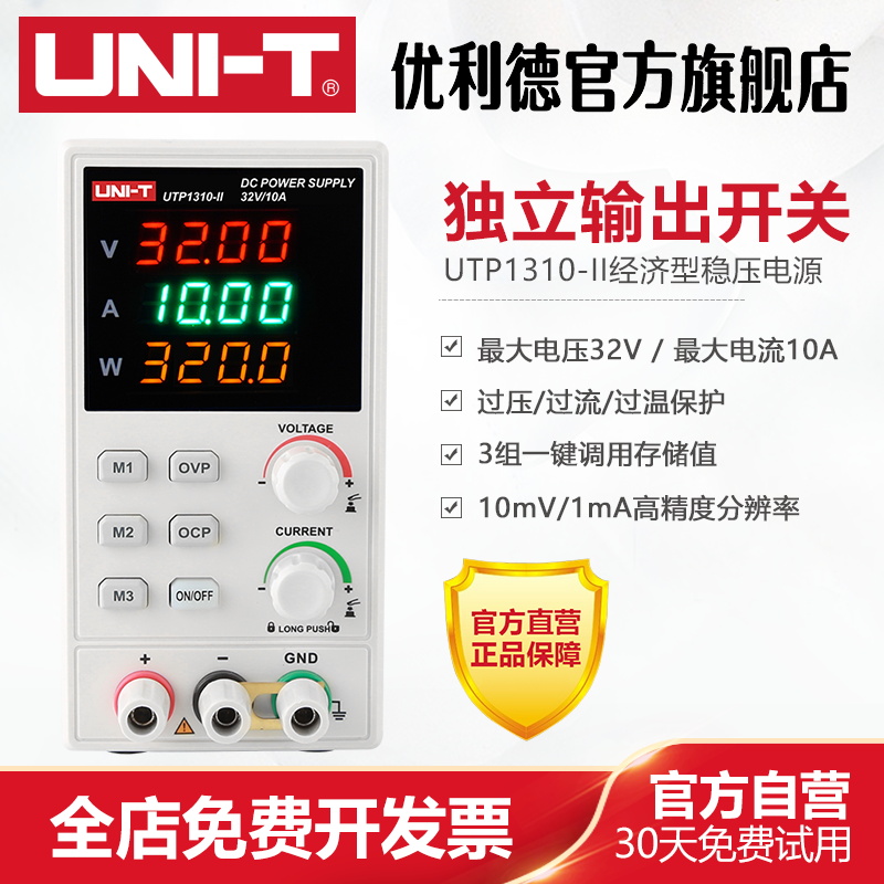 优利德UTP1310-II高精度直流稳压电源32V/10A手机维修开关电源-封面