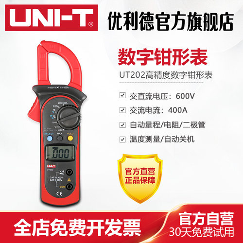 优利德数字钳形万用表