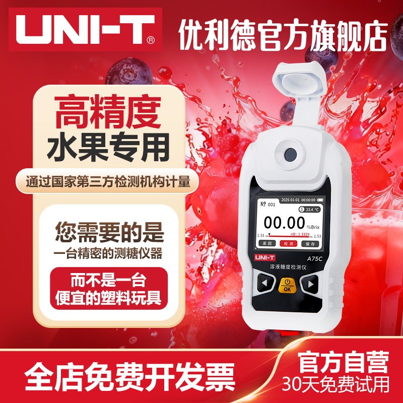 优利德A75A测糖仪水果高精度图片