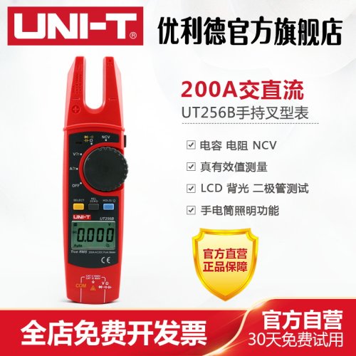 新品优利德200A交直流叉型数显钳型表 钳形万用表UT256B 电容电阻