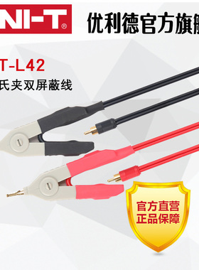 优利德原厂 凯氏夹双屏蔽线 UT620A/UT620B专用测试线