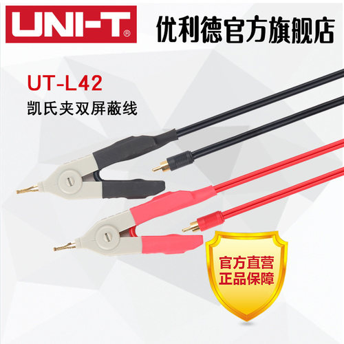 优利德原厂 凯氏夹双屏蔽线 UT620A/UT620B专用测试线
