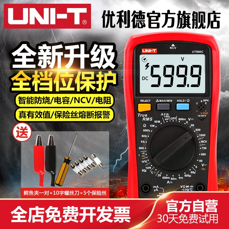 优利德数显式万用表UT890C数字多功能表测电压电流表电容万能表