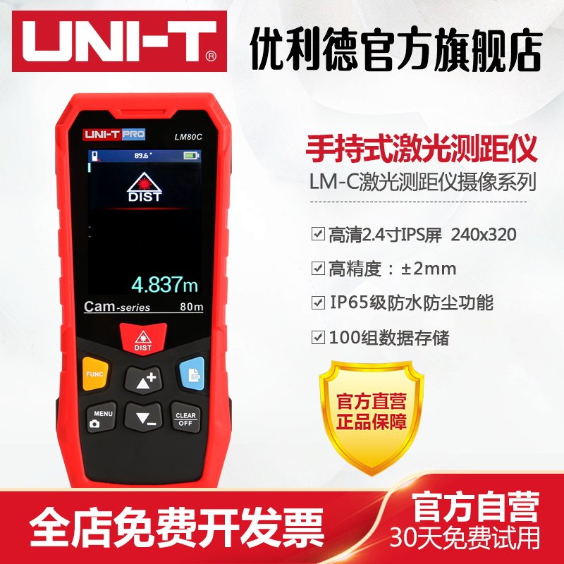 优利德激光测距仪摄像高精度激光红外线手持测量仪电子尺激光尺