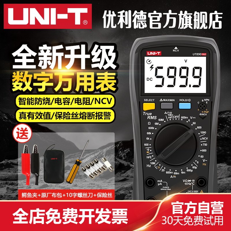 优利德UT890PRO高精度万用表数字多功能表测电压电流表电容万能表