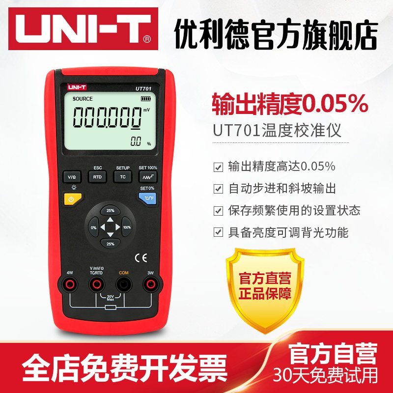 优利德UT701热电偶温度校准仪 高精度手持式校正仪