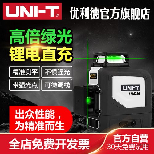 优利德激光水平仪