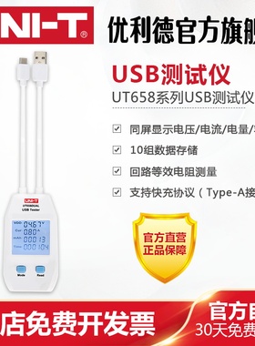 优利德UT658DUAL移动充电设备电流检测器电流电压功率USB测试仪