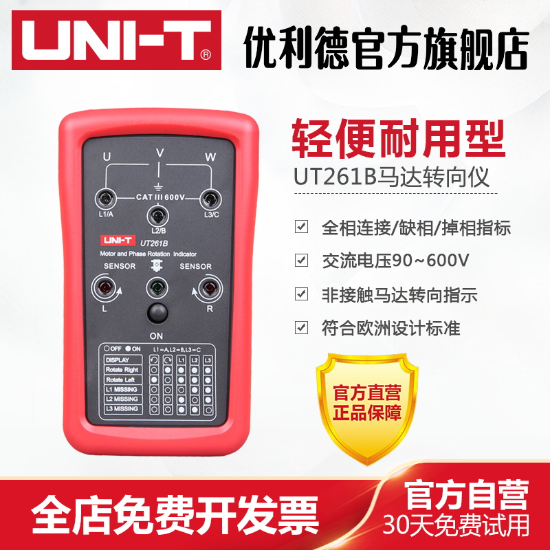 优利德相序仪马达转向仪
