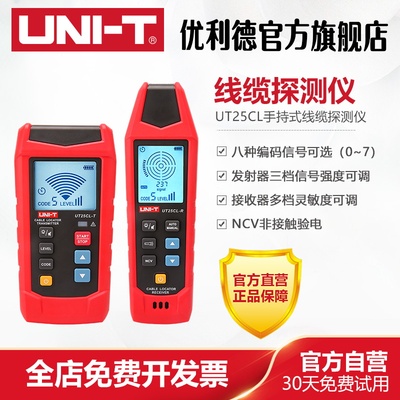 优利德UT25CL手持线缆探测仪多功能暗线寻线仪非接触验电地下电缆