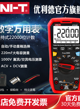 优利德UT61E+数字万用表高精度全自动1000V真有效值电工万能表