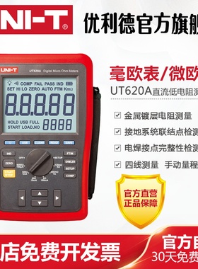 包邮优利德UT620A UT620B直流低电阻测试仪 四线测量 毫欧表微欧