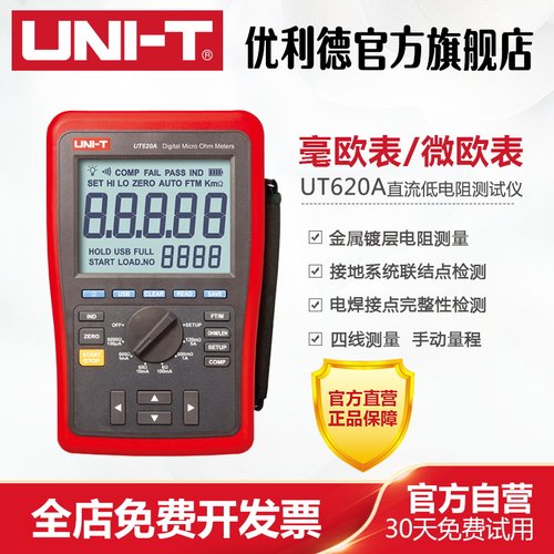 优利德ut620b四线微欧电阻测试仪