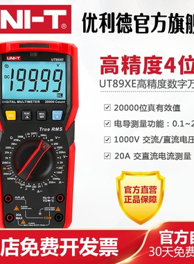 优利德UT89XE高精度数字万用表四位半万能表维修电工多用电表