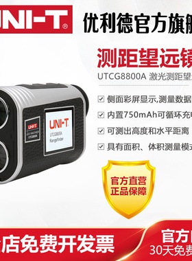 工业品优利德UTCG8800A测距望远镜UTCG11200A/UTCG11500A