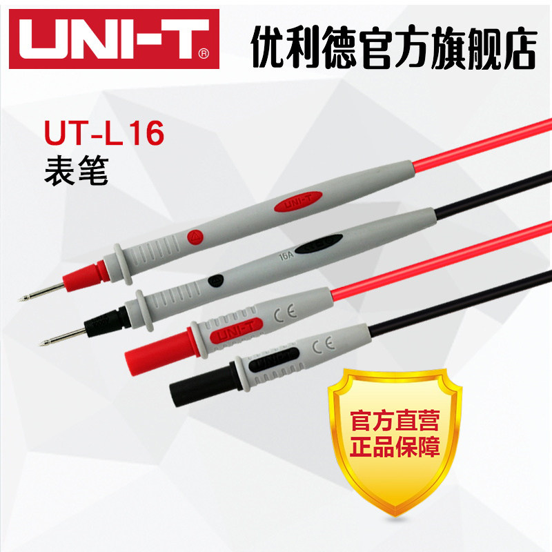 UNI-T优利德UTL16万用表 标准型多用表笔 测试连接线 （UT-L16)