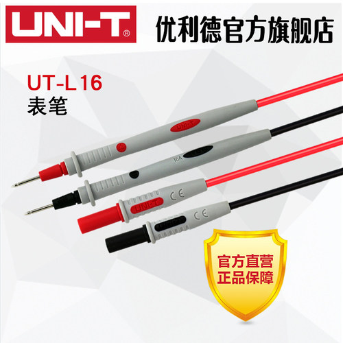 UNI-T优利德UTL16万用表 标准型多用表笔 测试连接线 (UT-L16)