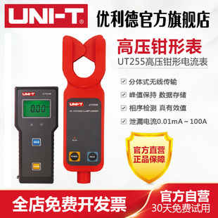 工业品优利德高压钳形电流表UT255A UT255B高压线路漏电流测量