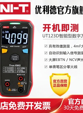 优利德UT123D智能型数字万用表高精度多功能数显式维修电工万能表