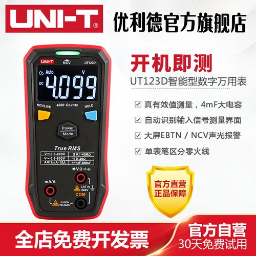ut123d高精度多功能数字万用表