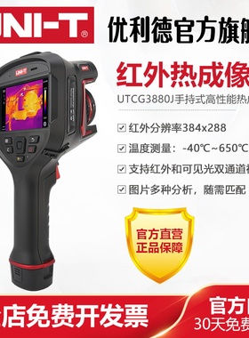 工业品优利德UTCG3880JB红外热成像仪 UTCG6680SJ红外热成像仪