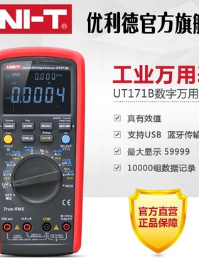 工业品优利德UT171A/UT171B/UT171C工业数字万用表高精度万能表