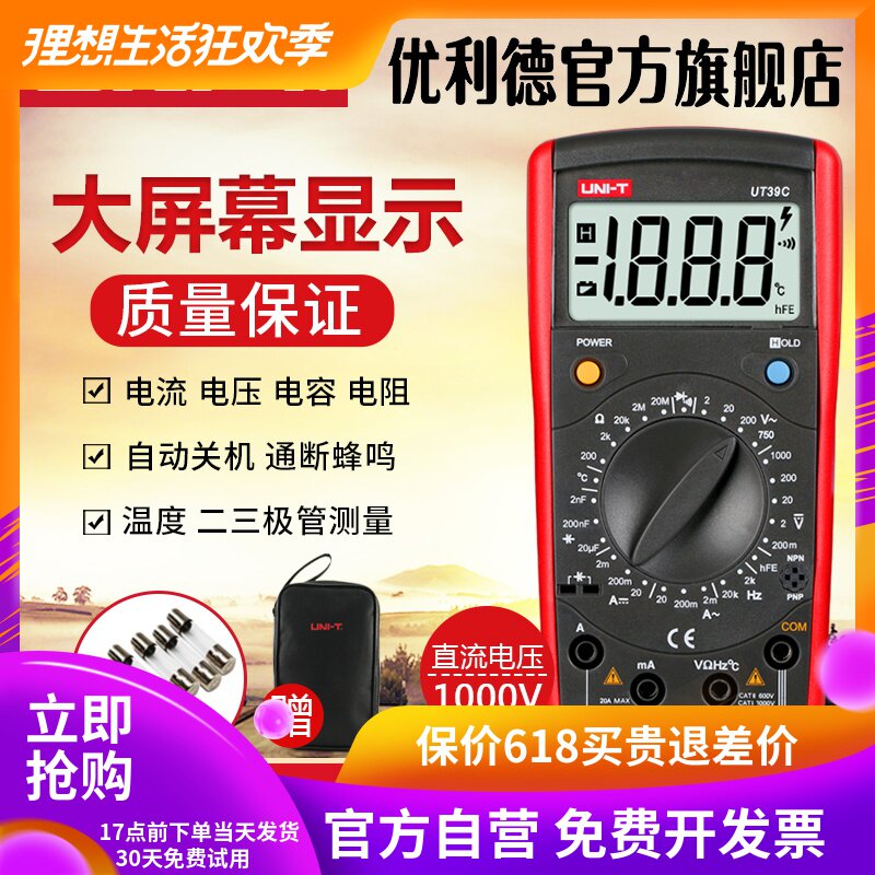优利德UT39A万用表数字 高精度数显表万能表UT39B多用表UT39E