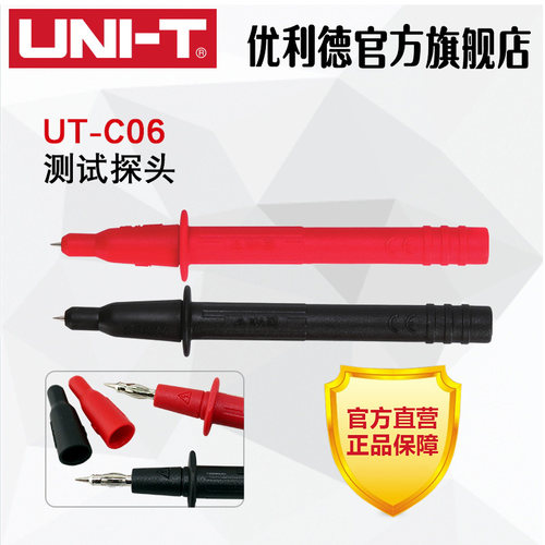 优利德  UTC06 测试探头 带笔尖护套 直形探针 灯笼头