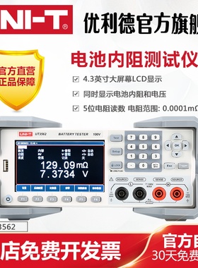 优利德UT3562高精度电池内阻测试仪蓄电池内阻电压电阻在线测量仪