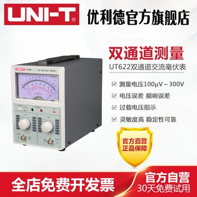 优利德UT621/UT622双通道高精度数字交流毫伏表双指针电压表频响