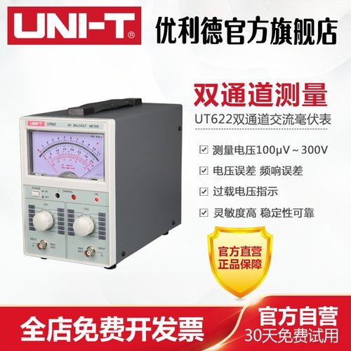 优利德UT621/UT622双通道高精度数字交流毫伏表双指针电压表频响