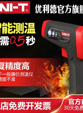 优利德UT300S红外线测温仪高精度工业用测温枪厨房水温油温温度计