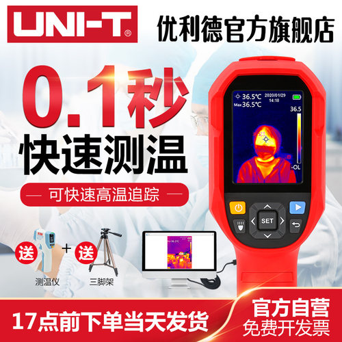 优利德UTi260K红外线热像仪高精度热成像仪手持式热感成像仪