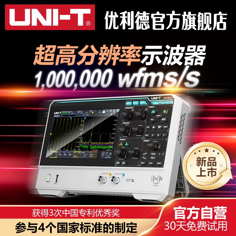 优利德UPO1082HD高精度数字示波器12bit高分辨率双通道示波器