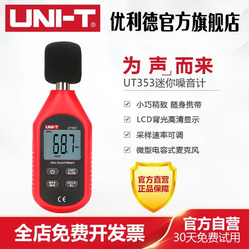 新品优利德ut353噪声测试仪