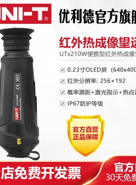 优利德UTx210W便携型红外热成像望远镜夜视仪高清户外热感望远镜
