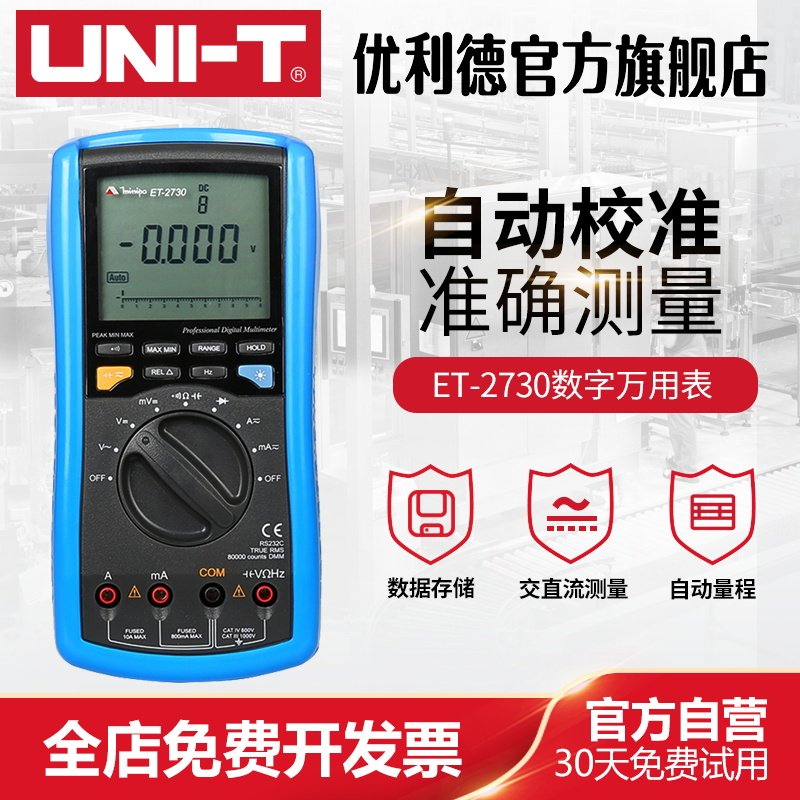 优利德原UT70A/B/C/D数字万用表数显高精度电工万能表米尼帕系列