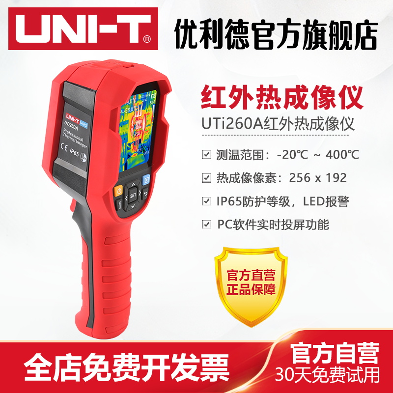 优利德高精度红外线热成像仪