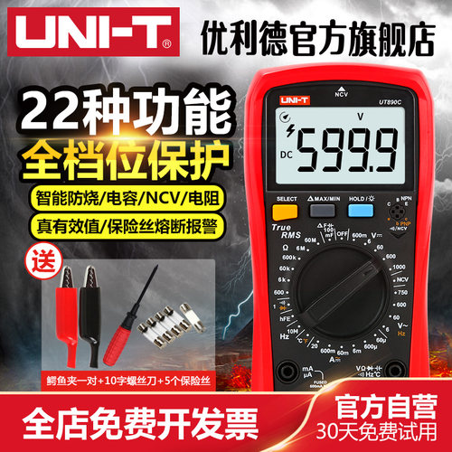 优利德ut890C高精度数字万用表