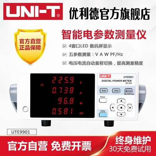 优利德ute9901电流功率计测量仪