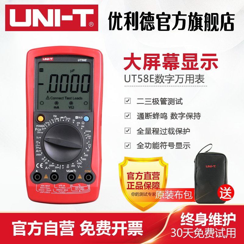 优利德UT58A/B/C/D/E 通用型数字万用表万能表数显手持多用表电表