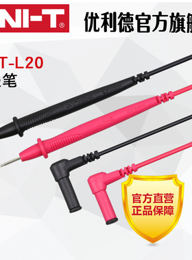 UNI-T 优利德 UTL20万用表表笔UT30 UT33表笔 （UT-L20)通用表笔
