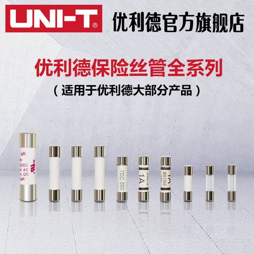 优利德保险丝熔断瓷管玻璃