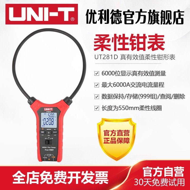 优利德UT281D高精度柔性钳形表真有效值数字罗氏线圈钳形表